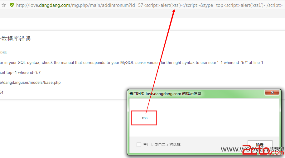 当当网某站存在SQL注入&amp;amp;XSS漏洞