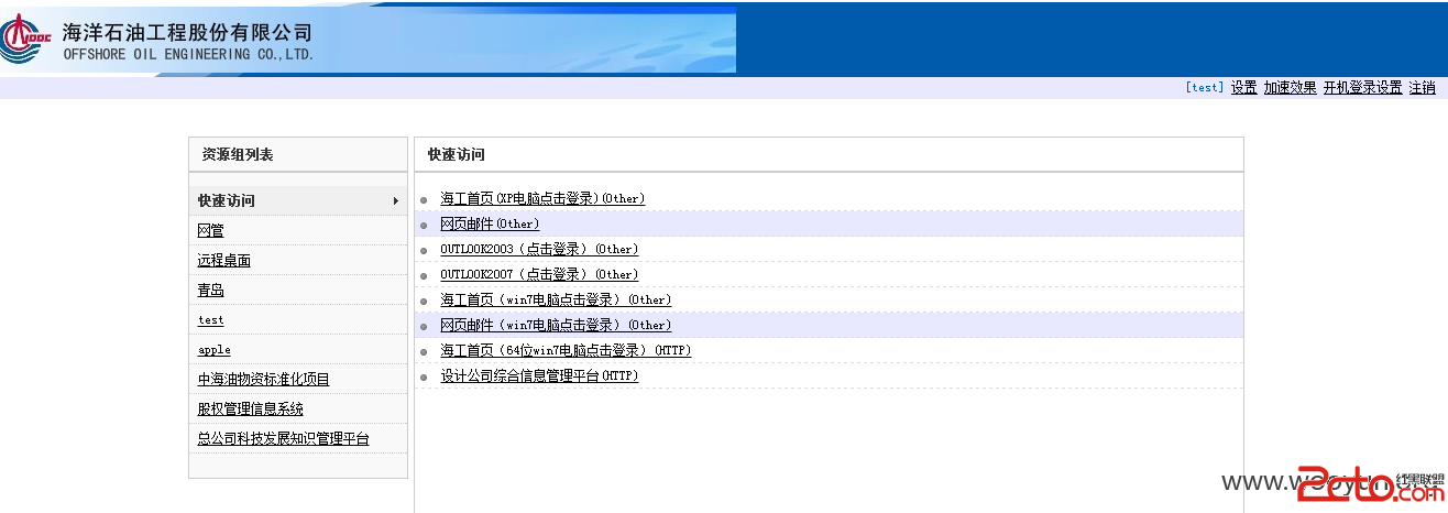 中国海洋石油总公司VPN弱密码导致内网可入（需删除帐号或修改密码）