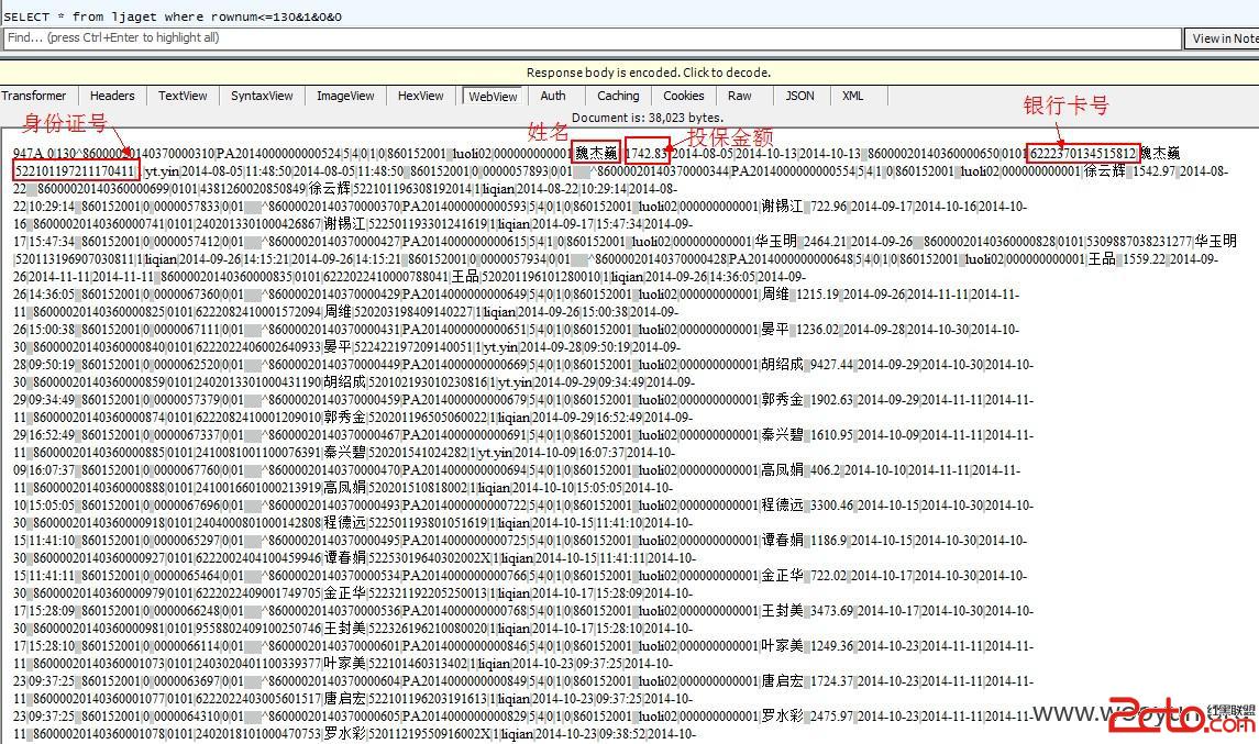 江泰保险某链接可直接查询数据库（姓名/身份证/银行卡等）20W+医院医保数据