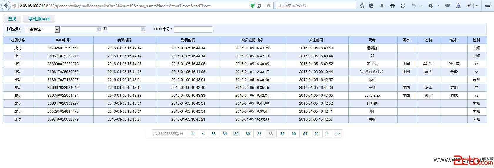 金立某系统存在SQL注入漏洞，泄露大量用户信息