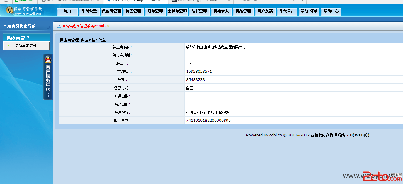 百伦集团供应商系统（供应商/销售/订单信息泄露）