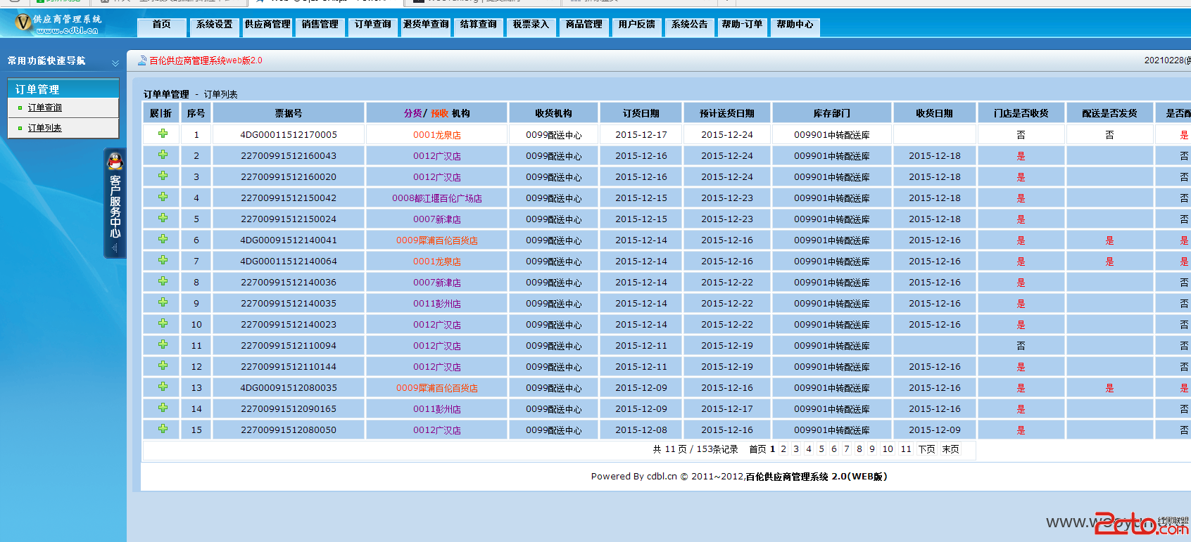 百伦集团供应商系统（供应商/销售/订单信息泄露）