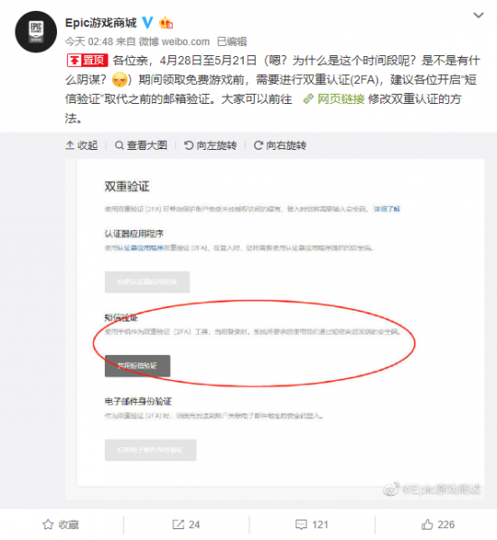 喜加一需要验证了！Epic游戏商城开启双重认证