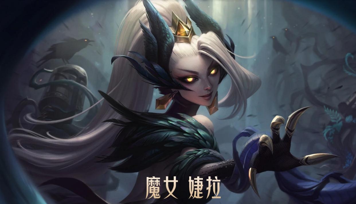 《LOL》魔女2020 夜幕又至魔女降临