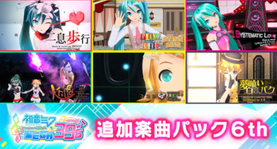 《初音未来：歌姬计划39's》新DLC公开 5.13日上线多首新曲