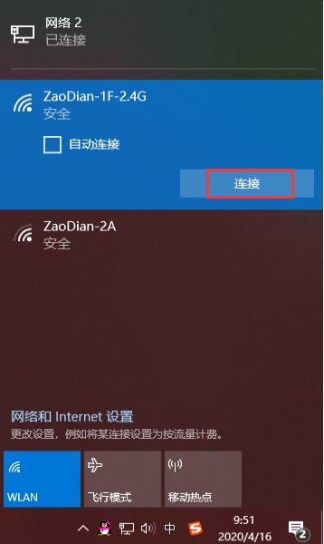 window10怎么连接wifi上网