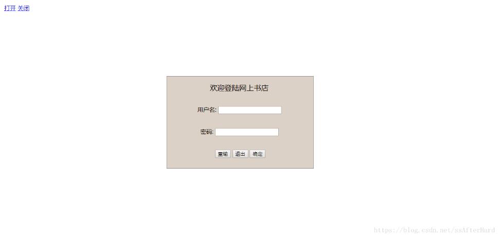 JSP实现弹出登陆框以及阴影效果，