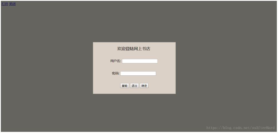 JSP实现弹出登陆框以及阴影效果，