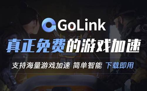 绝地求生有机器人吗？Golink助你吃鸡 大吉大利