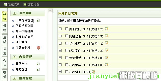 织梦模板调用不同栏目文章列表的方法（id指定）