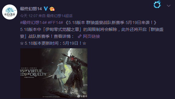 《FF14》5月19日更新5.18版本 战队新赛季将至