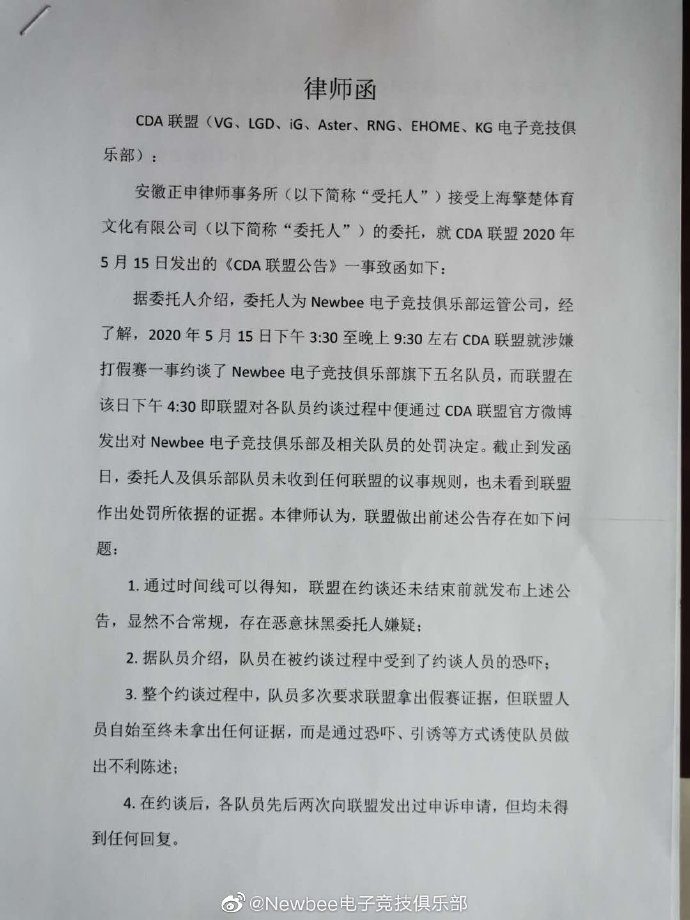 Newbee战队称受到恶意对待 向CDA联盟发出律师函