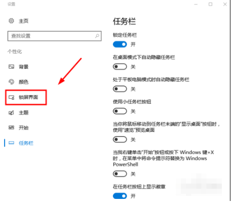 windows10怎么设置锁屏？windows10电脑设置锁屏的方法