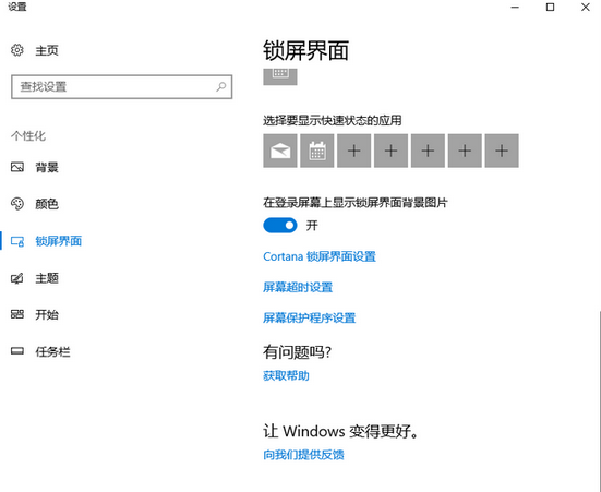 windows10怎么设置锁屏？windows10电脑设置锁屏的方法