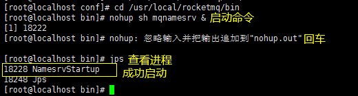 Linux安装RocketMQ