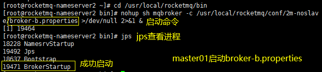 Linux安装RocketMQ