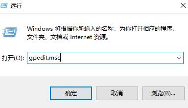 windows10如何打开本地组策略？windows10本地组策略的打开方法