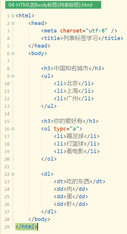 【HTML篇】2.HTML的head标签和body标签，