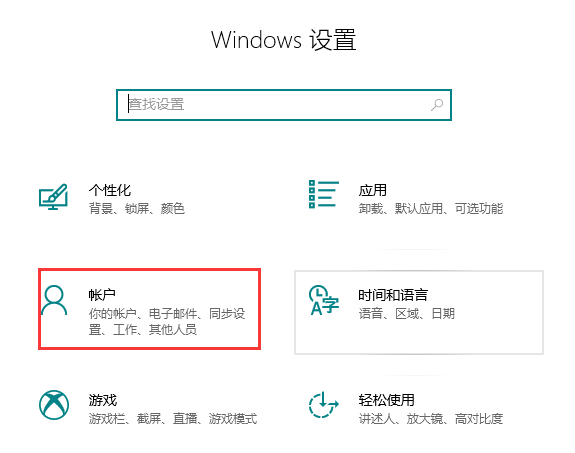 windows10不用微软账户登录教程