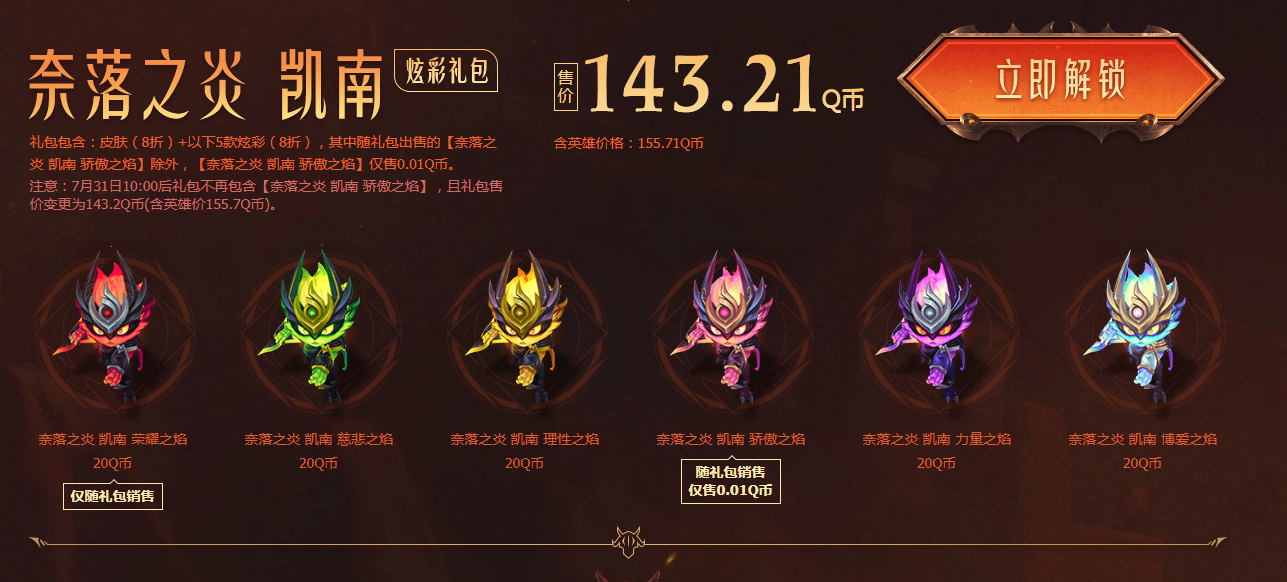 《LOL》地狱火2020活动