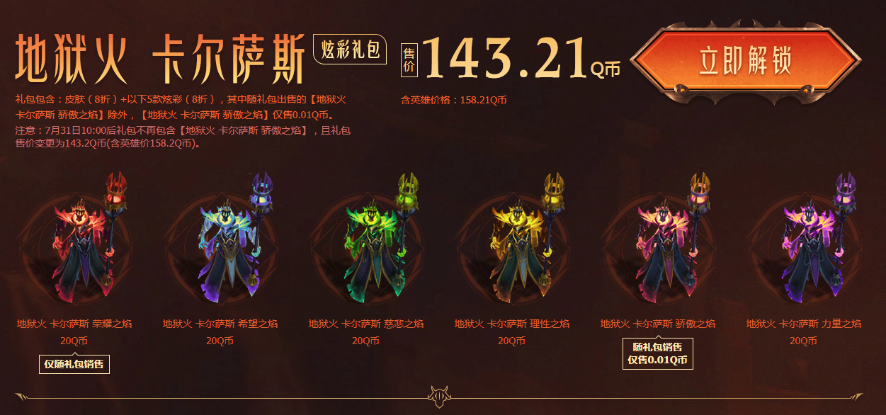 《LOL》地狱火2020活动