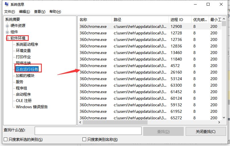 windows10怎么看在运行的程序呢？