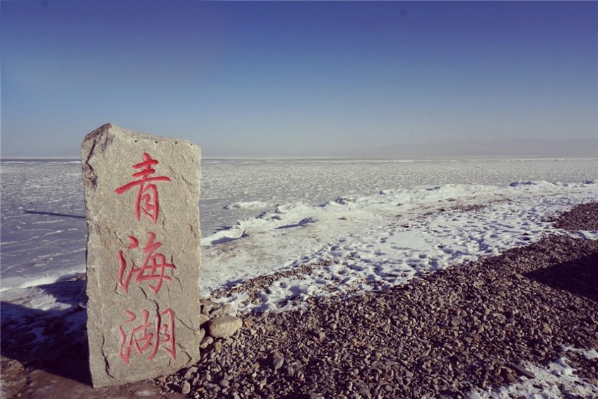 欣赏青海湖冬天自然风景图片大全