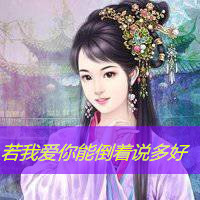 精选漂亮美女qq古风文字头像图片