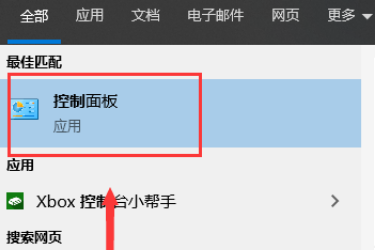 windows10系统控制面板在哪里打开