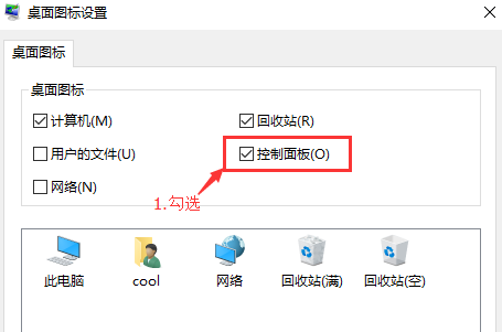 windows10系统控制面板在哪里打开