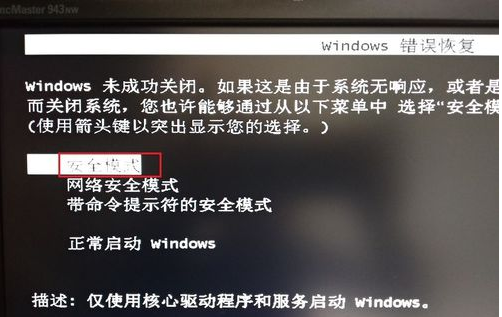 细说win7一直卡在还原更改怎么办