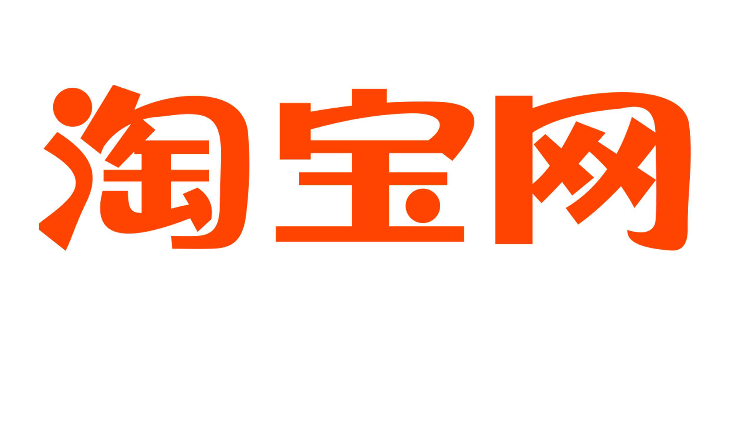 淘宝自动确认收货后还能申请退款吗