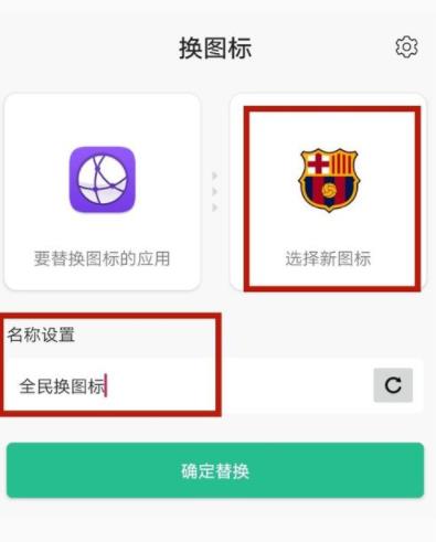 小米更改app图标