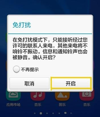 手机开启免打扰模式有什么效果