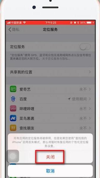 iphone定位突然不准了