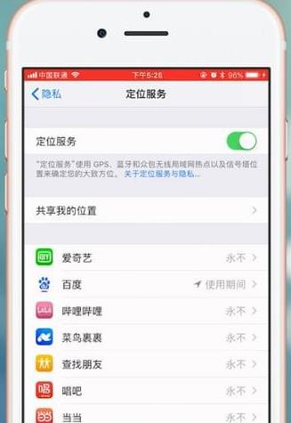 iphone定位突然不准了