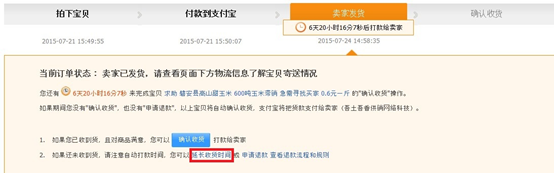 延长收货是晚收到货吗