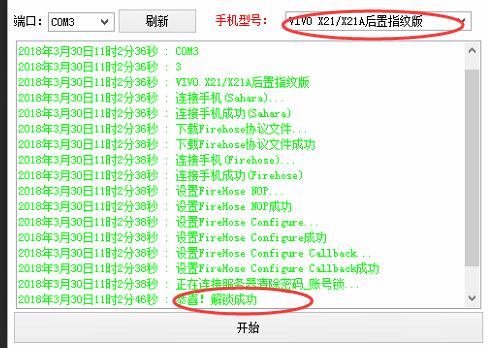 vivox21i清除密码