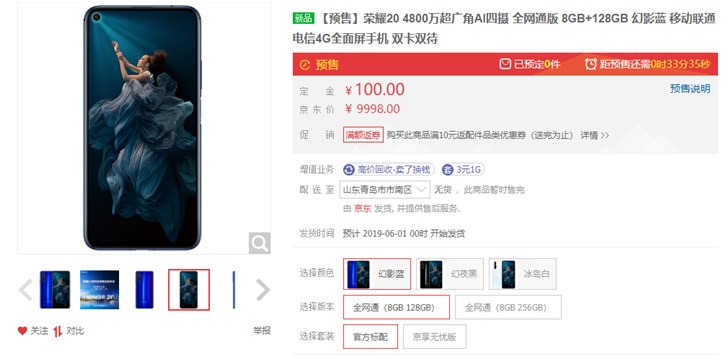 荣耀20将于线上线下同步开启预售：六月一日开始发货