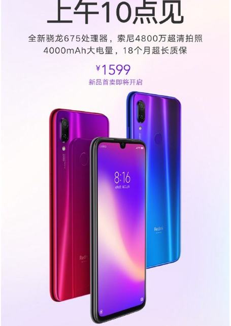 Redmi Note7 Pro上午10点首卖：1599元