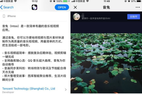 腾讯上线简单有趣的音乐短视频应用App音兔