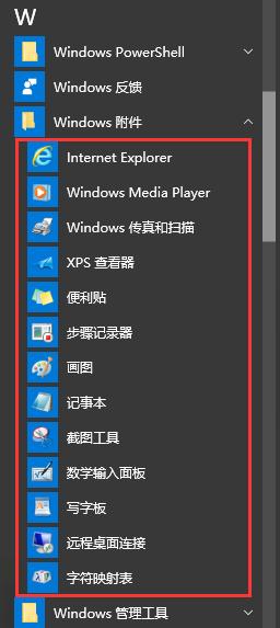 查看Win10自带程序的简单方法