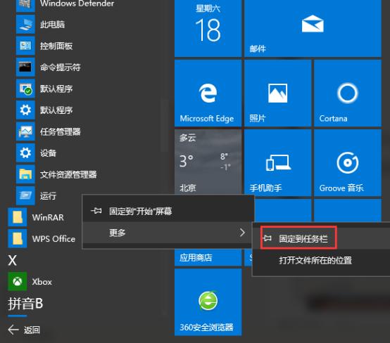 查看Win10自带程序的简单方法