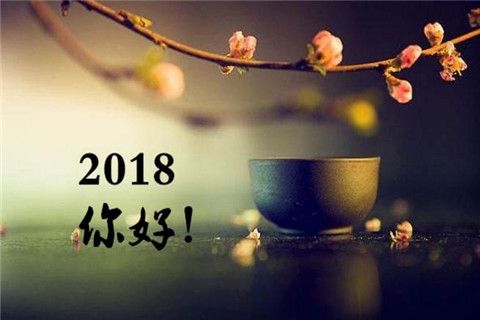 2018你好图片分享！带字大全 关于你好2018的图片分享！唯美大全