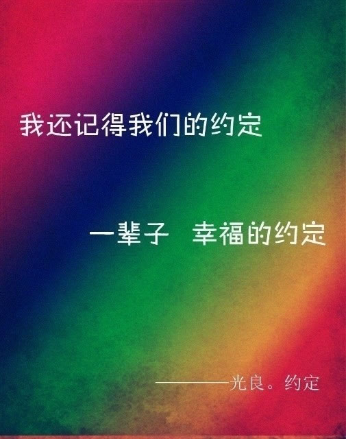 可曾还记得我们的约定_唯美歌词图文QQ空间素材