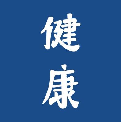 微信头像2018表示吉利图像文字 吉利招财微信头像喜庆