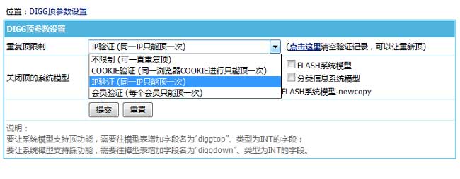 帝国CMS7.5版DIGG顶功能升级，可依网站实际情况设置，更实用