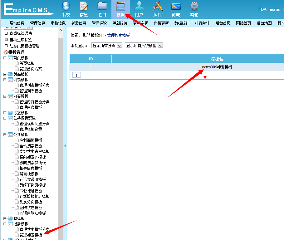 帝国CMS如何更改搜索后的返回页面--以及更改后不生效的解决方法！