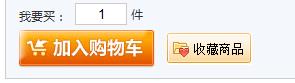 帝国CMS商品详情页填写购买数量再添加购物车