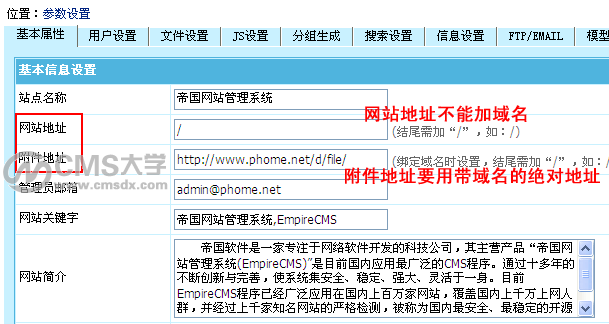 帝国CMS7.2版本多终端功能访问模板设置使用方法图文教程